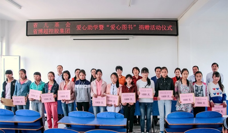 助学兴教献爱心 情系校园践于行