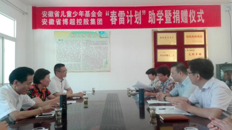 感恩安徽 助苗成才——安徽省博超控股集团爱心捐助贫困学子