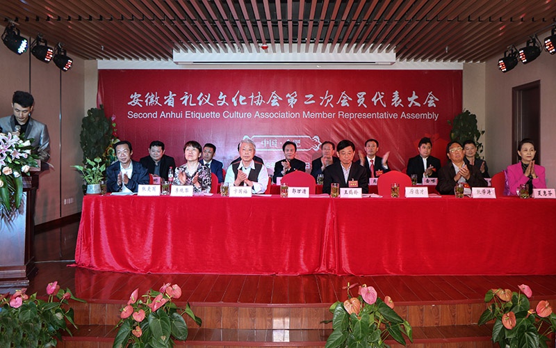 热烈祝贺安徽省礼仪文化协会第二次会员代表大会隆重召开
