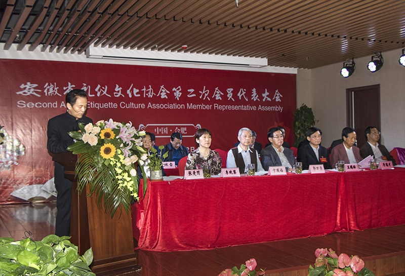 热烈祝贺安徽省礼仪文化协会第二次会员代表大会隆重召开