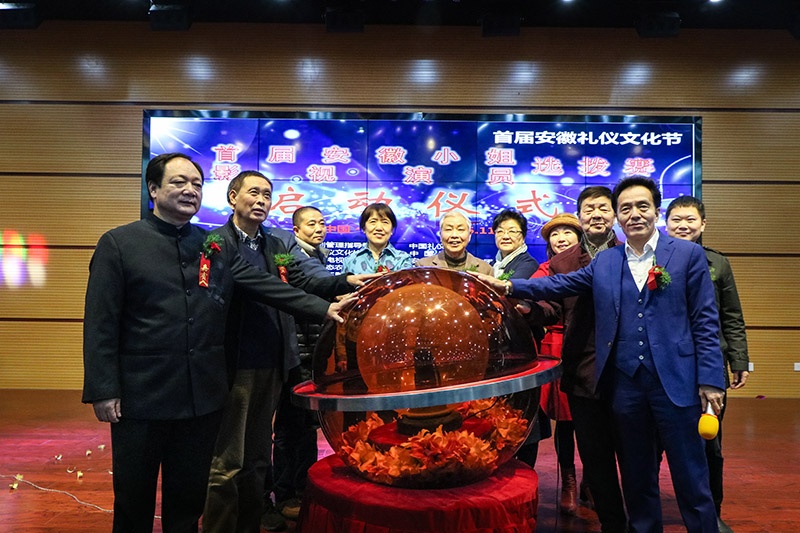 热烈祝贺首届安徽礼仪文化节揭幕仪式正式启动