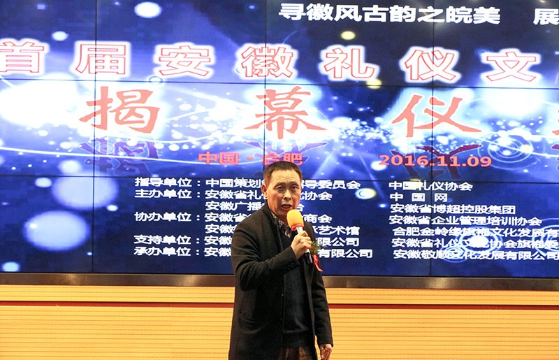 热烈祝贺首届安徽礼仪文化节揭幕仪式正式启动