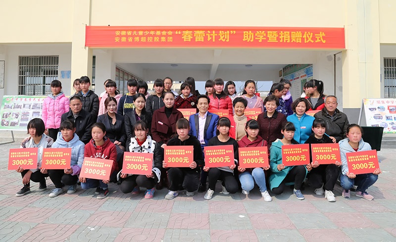 博超控股献爱心 “春蕾计划”再出发 ——集团董事长刘维玉捐助泗县墩集中学贫困学子