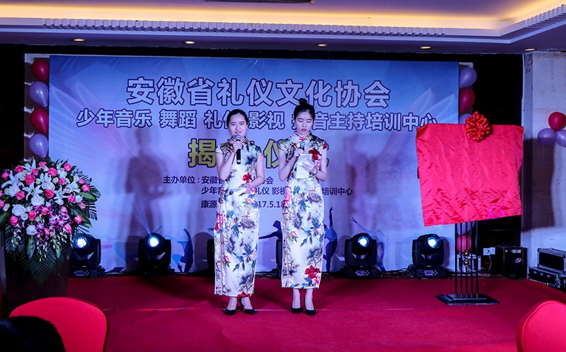 安徽省礼仪文化协会少年音乐、舞蹈、礼仪、播音主持、影视培训中心揭牌仪式今日圆满落幕