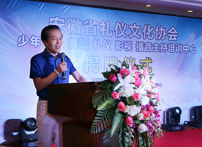 安徽省礼仪文化协会少年音乐、舞蹈、礼仪、播音主持、影视培训中心揭牌仪式今日圆满落幕