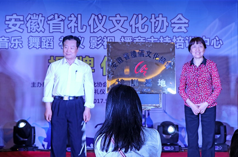 安徽省礼仪文化协会少年音乐、舞蹈、礼仪、播音主持、影视培训中心揭牌仪式今日圆满落幕