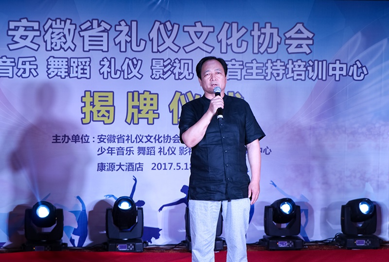 安徽省礼仪文化协会少年音乐、舞蹈、礼仪、播音主持、影视培训中心揭牌仪式今日圆满落幕