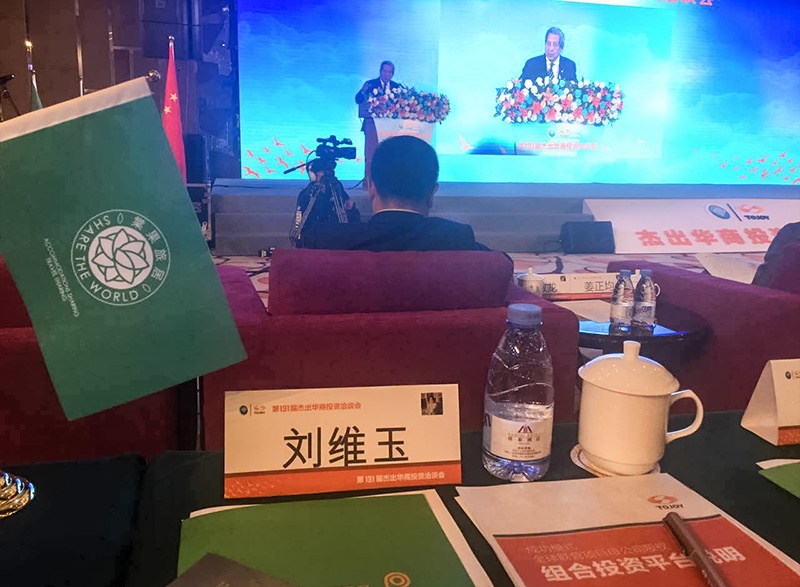 博超控股集团董事长刘维玉应邀出席第131届杰出华商投资洽谈会