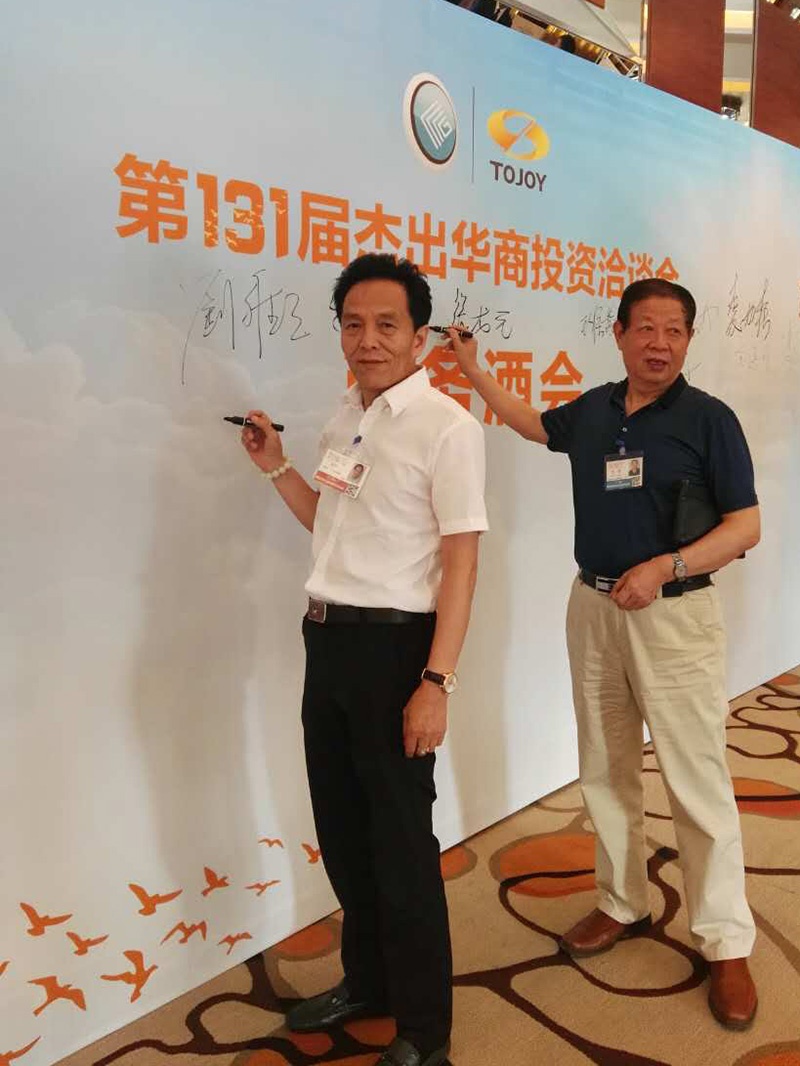 博超控股集团董事长刘维玉应邀出席第131届杰出华商投资洽谈会