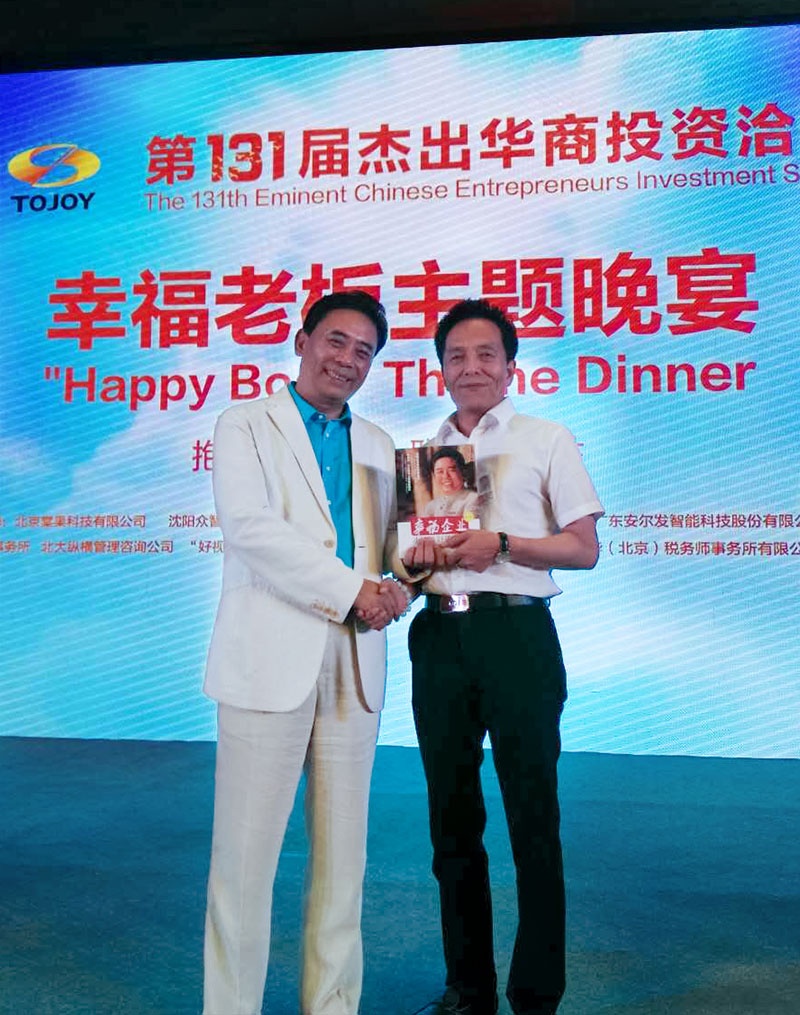 博超控股集团董事长刘维玉应邀出席第131届杰出华商投资洽谈会