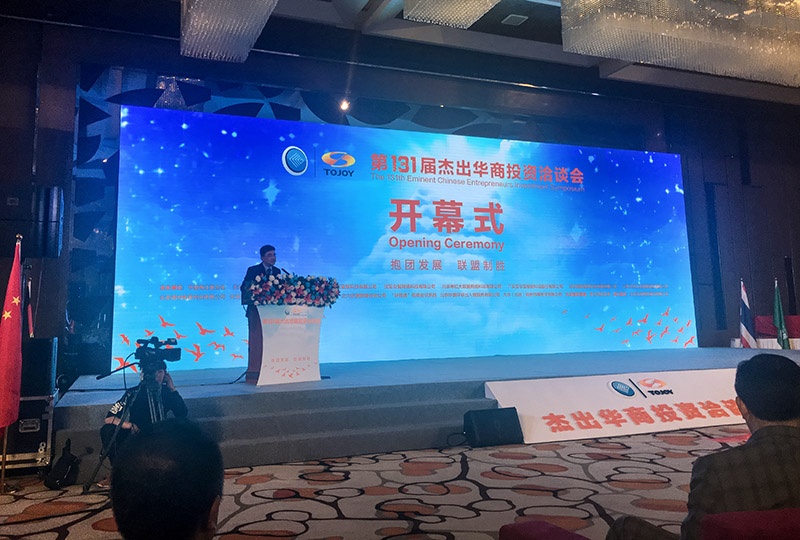 博超控股集团董事长刘维玉应邀出席第131届杰出华商投资洽谈会