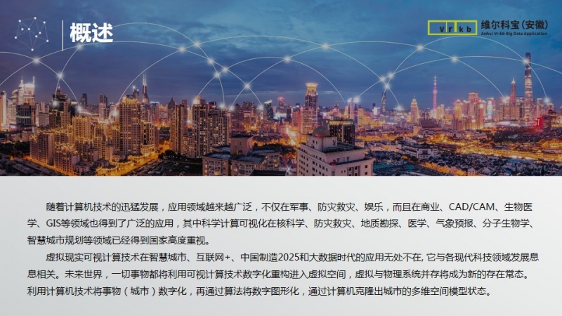 维尔科宝（安徽）应用大数据产业有限公司中期报告