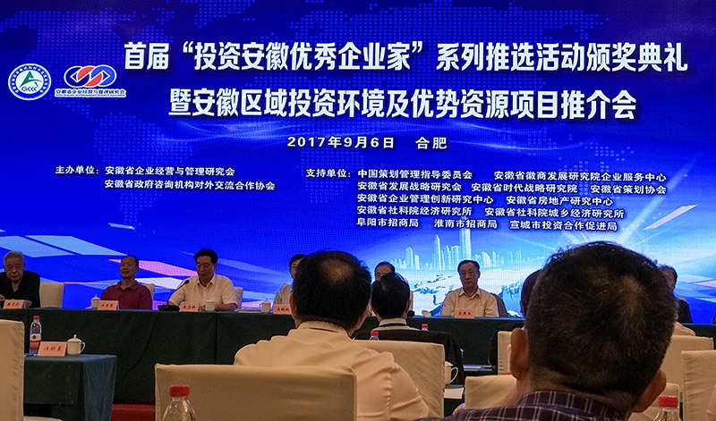 安徽省博超控股集团董事长刘维玉先生荣获“投资安徽杰出贡献企业家”称号