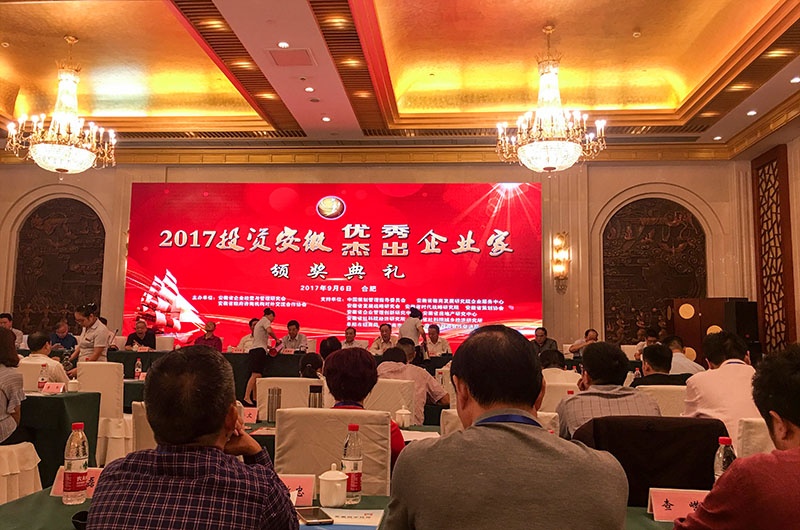 安徽省博超控股集团董事长刘维玉先生荣获“投资安徽杰出贡献企业家”称号