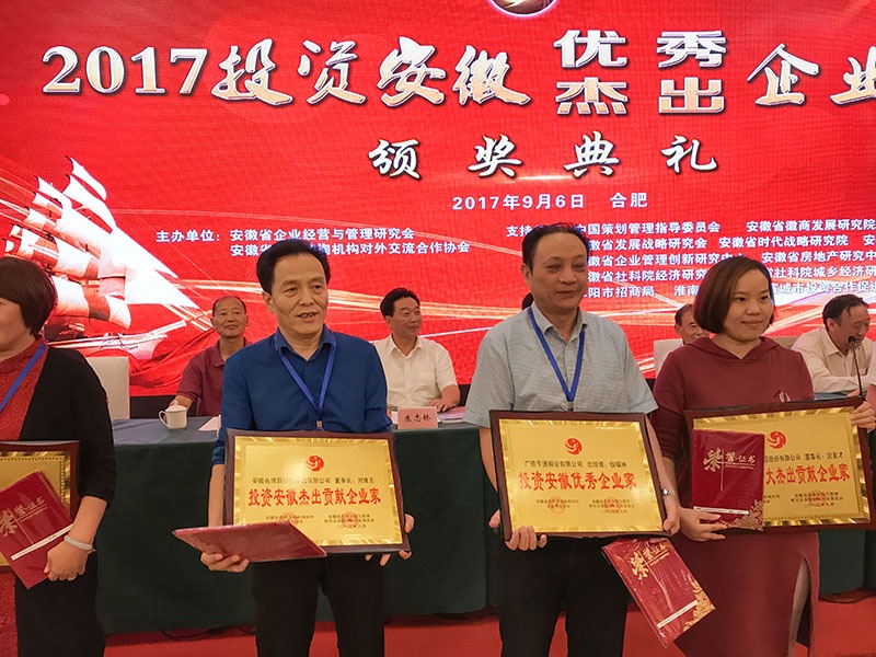安徽省博超控股集团董事长刘维玉先生荣获“投资安徽杰出贡献企业家”称号