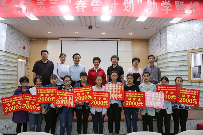 博超控股集团设立“博超奖学金”  董事长刘维玉助学泗县二中贫困学子