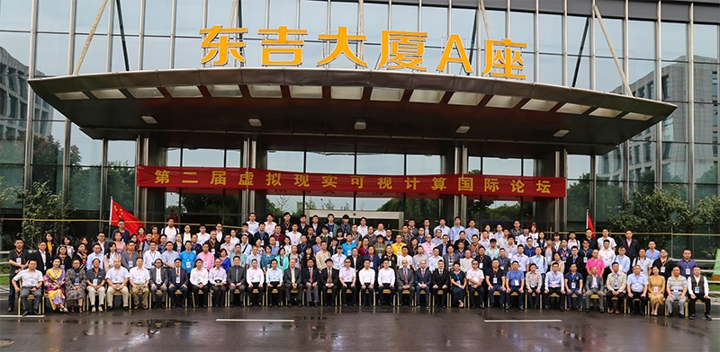 维尔科宝集团领导刘维玉先生应邀出席第二届虚拟现实可视计算国际论坛