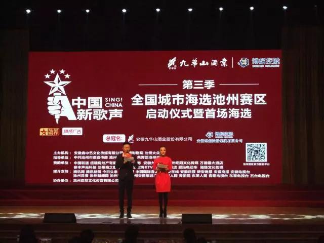 第三季《中国新歌声》全国城市海选池州赛区启动首场海选