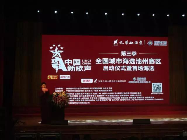 第三季《中国新歌声》全国城市海选池州赛区启动首场海选