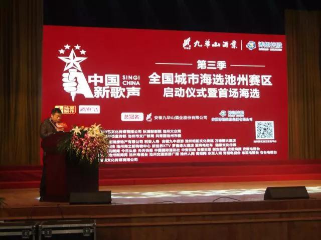 第三季《中国新歌声》全国城市海选池州赛区启动首场海选