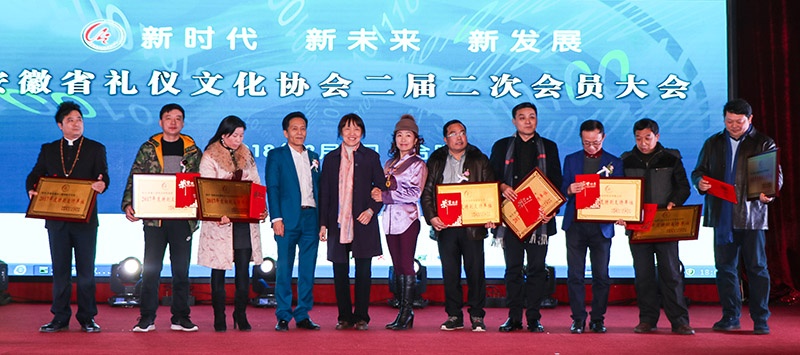 安徽省礼仪文化协会二届二次会员大会暨2018年安徽省博超控股集团有限公司新春联谊会圆满落幕