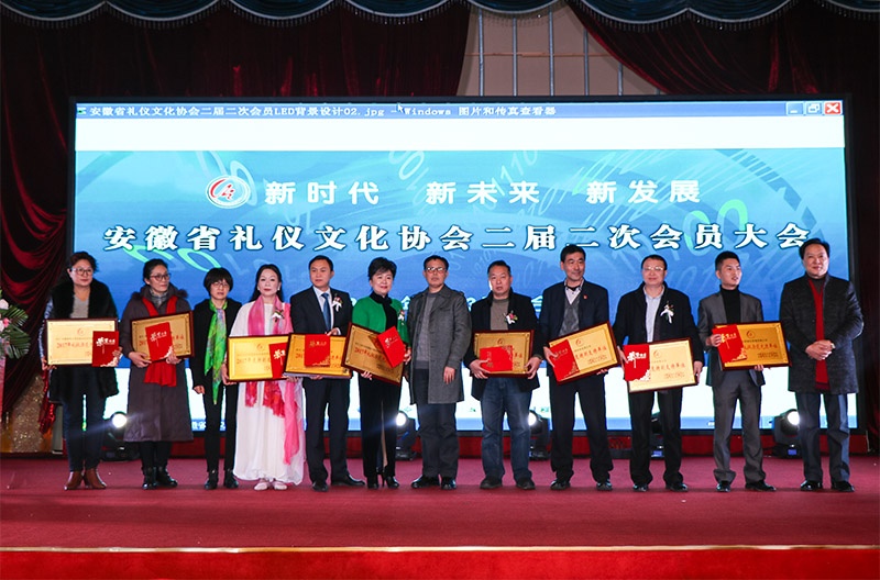 安徽省礼仪文化协会二届二次会员大会暨2018年安徽省博超控股集团有限公司新春联谊会圆满落幕