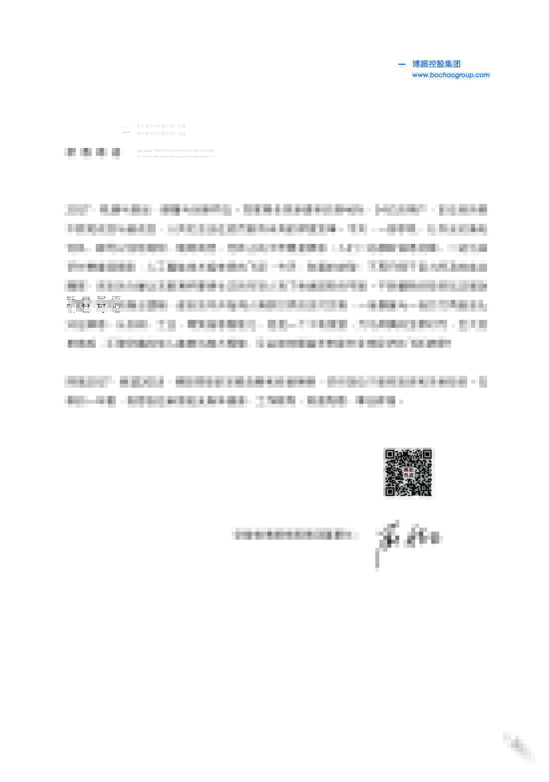 安徽省博超控股集团2017年年度报告