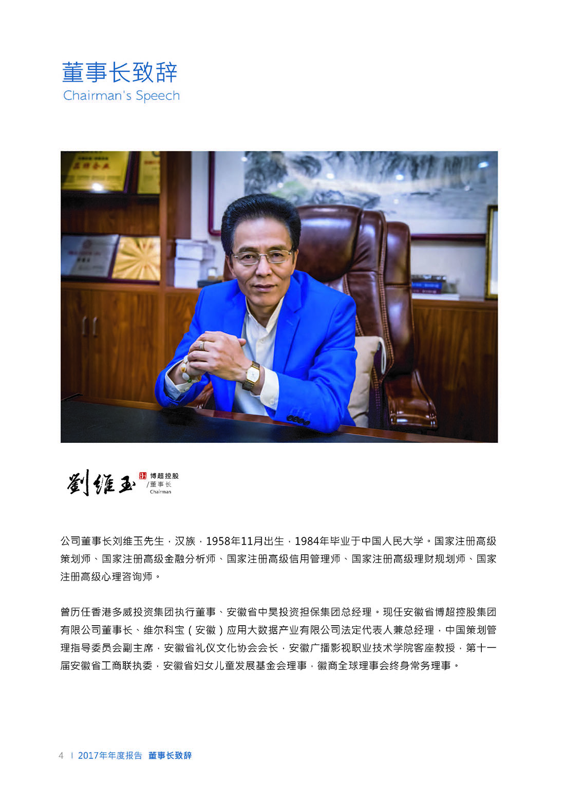 安徽省博超控股集团2017年年度报告