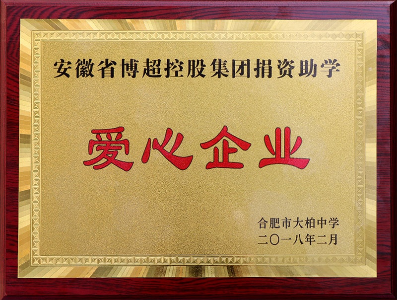 省妇女儿童发展基金会携手博超控股集团举行“春蕾计划”捐资助学仪式