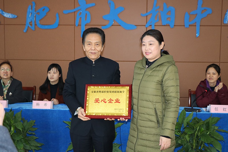 省妇女儿童发展基金会携手博超控股集团举行“春蕾计划”捐资助学仪式