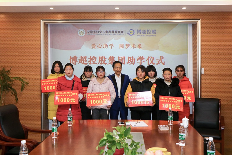 博超控股集团举行助学仪式 续写“春蕾计划”新的篇章