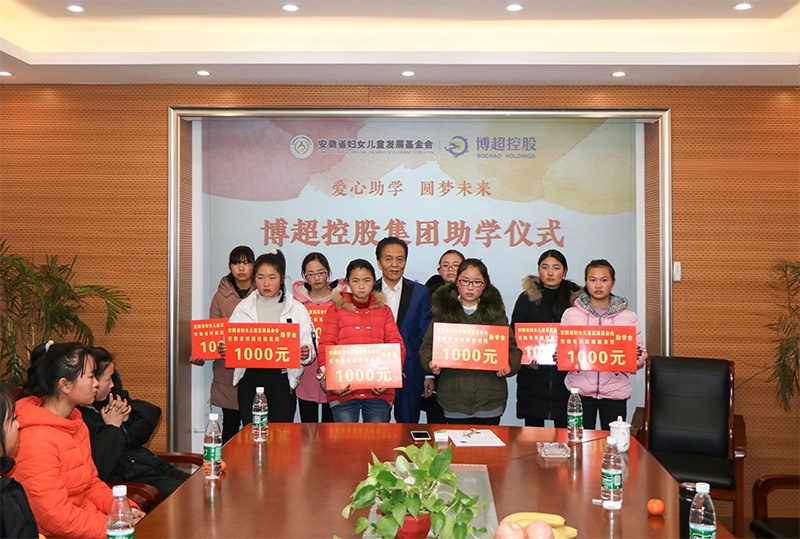 博超控股集团举行助学仪式 续写“春蕾计划”新的篇章