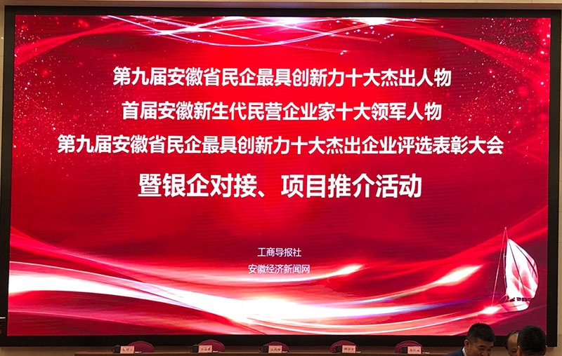 【喜讯】热烈祝贺博超控股集团董事长刘维玉先生荣获“安徽省民营企业最具创新力十大杰出人物