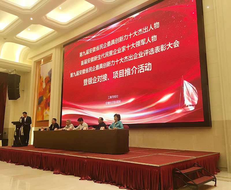 【喜讯】热烈祝贺博超控股集团董事长刘维玉先生荣获“安徽省民营企业最具创新力十大杰出人物