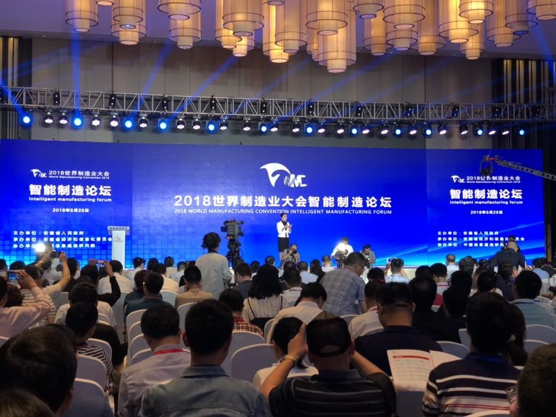 集团董事长刘维玉受邀参加2018世界制造业大会智能制造论坛