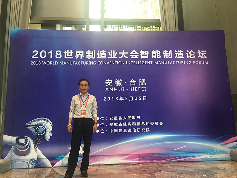 集团董事长刘维玉受邀参加2018世界制造业大会智能制造论坛