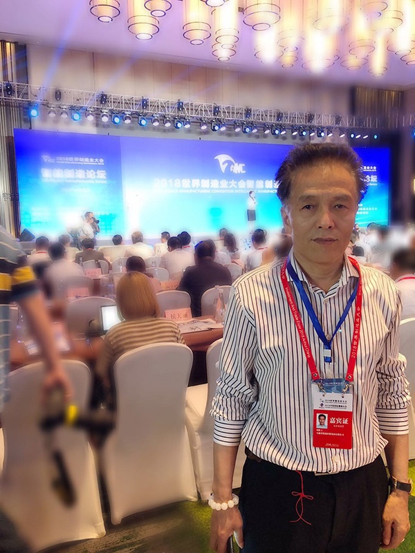 集团董事长刘维玉受邀参加2018世界制造业大会智能制造论坛