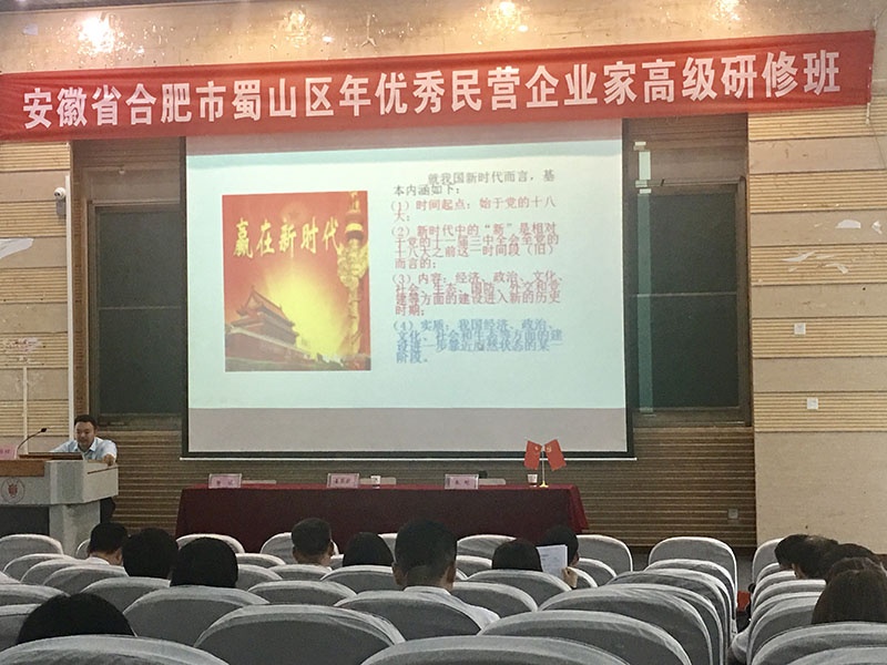 蜀山区优秀民营企业家高级研修班在贵州大学正式举办
